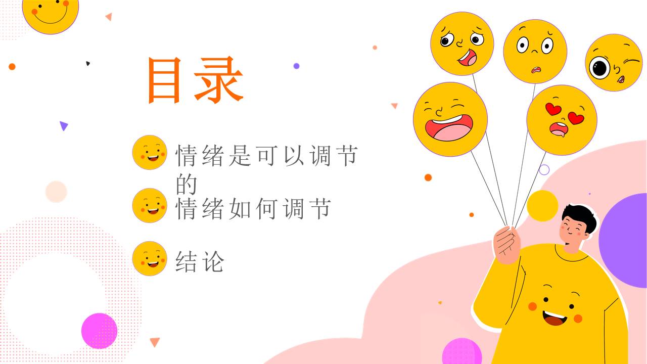 心理健康 (1).pptx